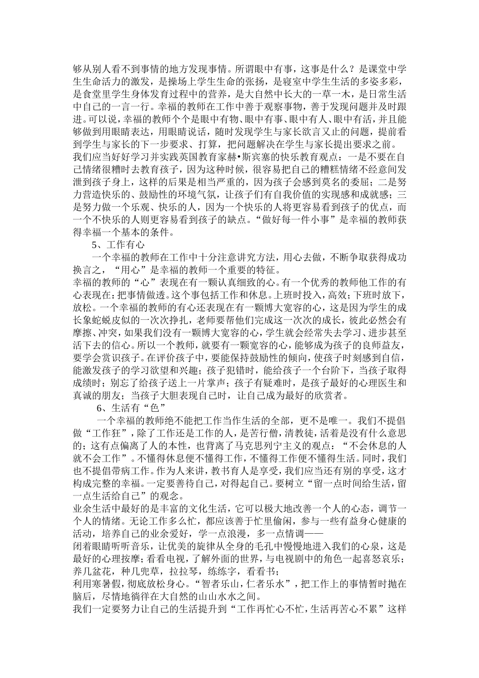 怎样做一个幸福的教师MicrosoftWord文档_第2页