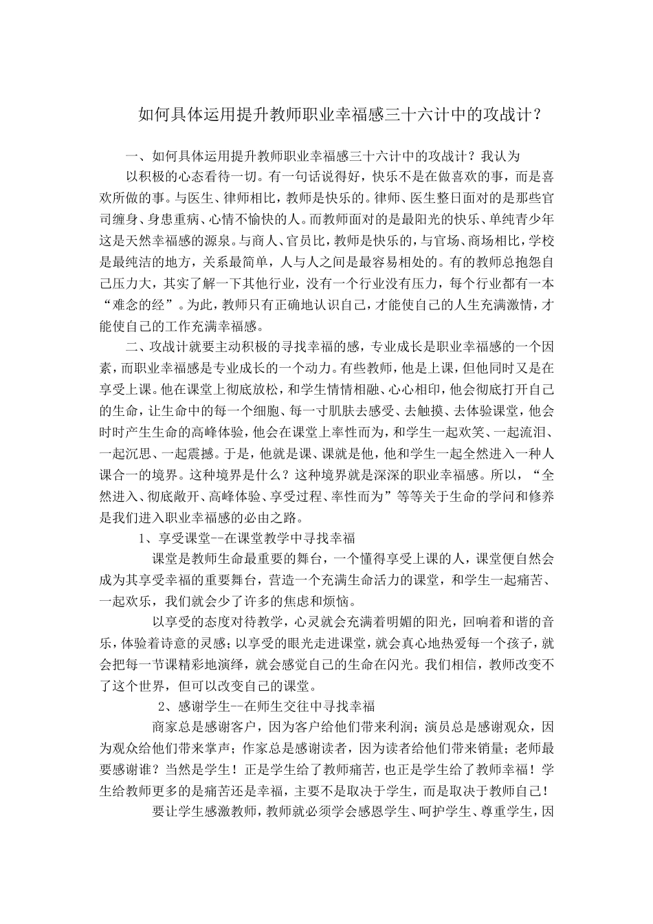 提升教师幸福感三十六计中的攻战计_第1页