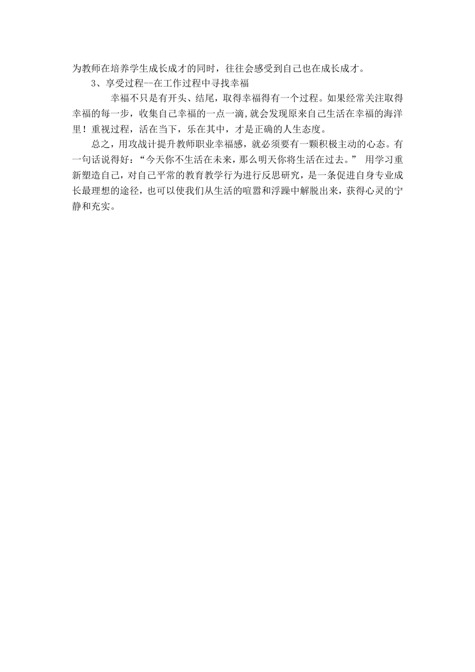 提升教师幸福感三十六计中的攻战计_第2页