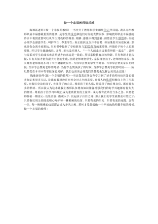 做一个幸福的老师