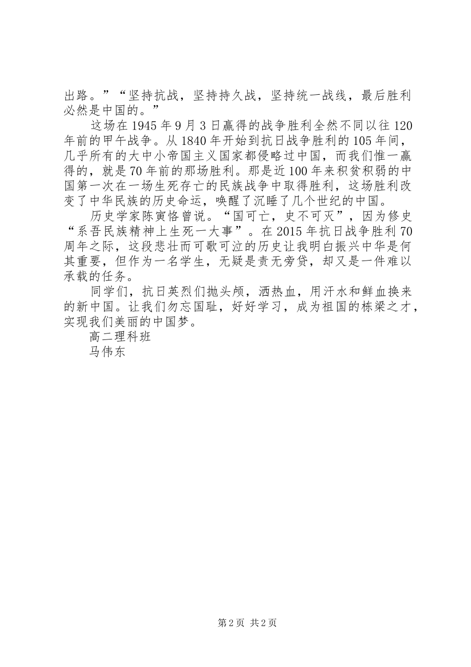 抗战70周年演讲主要内容_第2页
