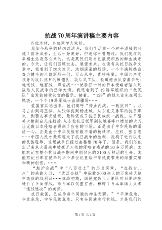 抗战70周年演讲主要内容