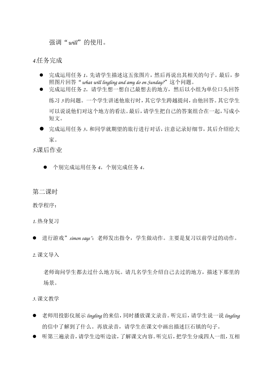 新标准第十册第六模块_第3页
