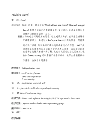 新标准第十册第六模块