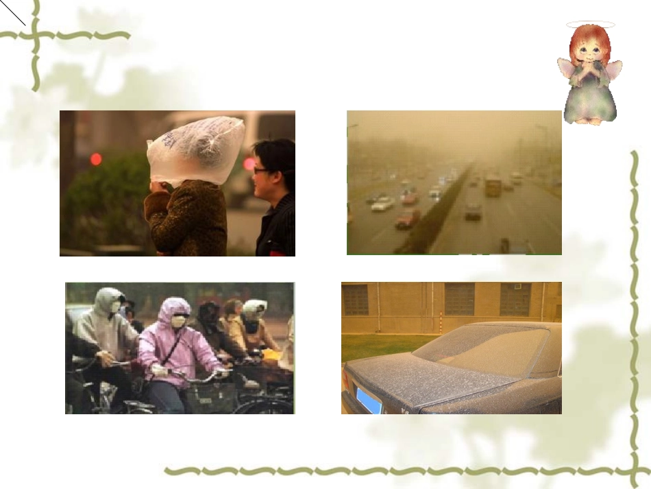 沙尘暴鄂教版六年级科学上册_第1页