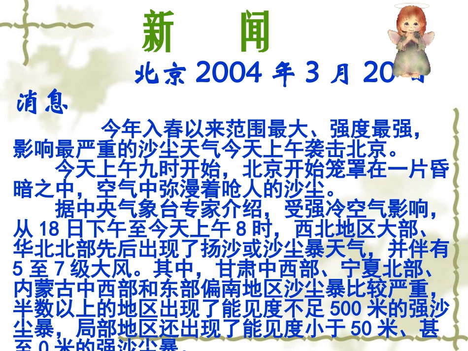 沙尘暴鄂教版六年级科学上册_第2页