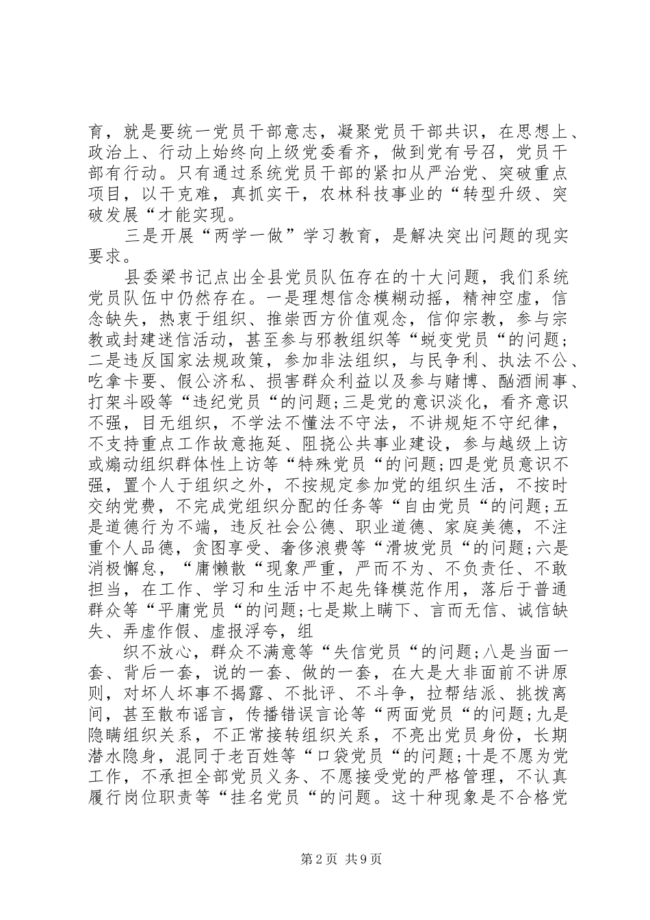 篇一：两学一做演讲稿范文_1_第2页