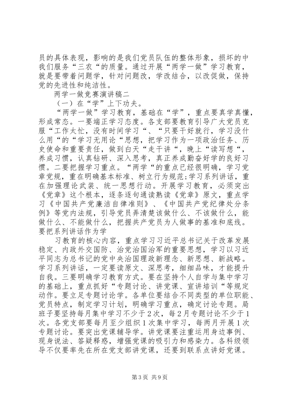 篇一：两学一做演讲稿范文_1_第3页