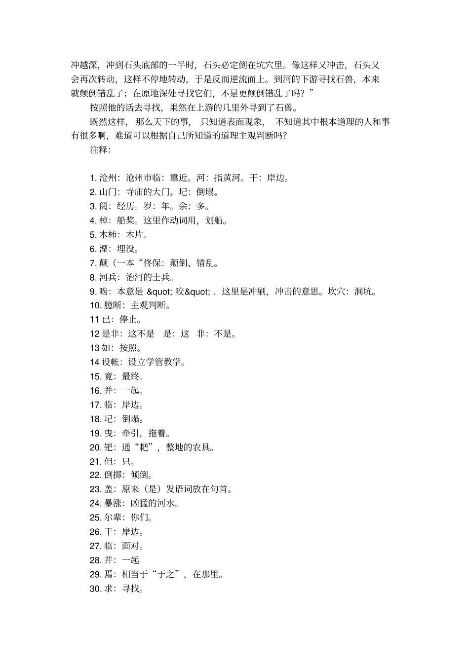 河中石兽翻译和注解_第2页