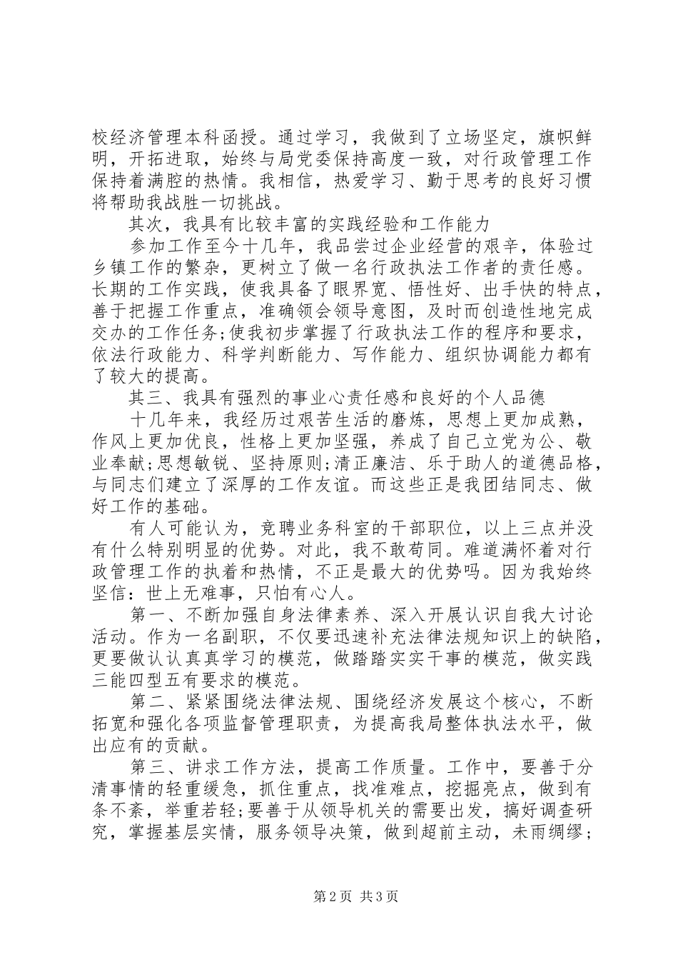 业务科副科长竞职演讲稿范文_第2页