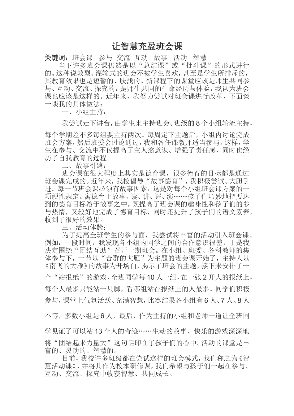 让智慧充盈班会课_第1页