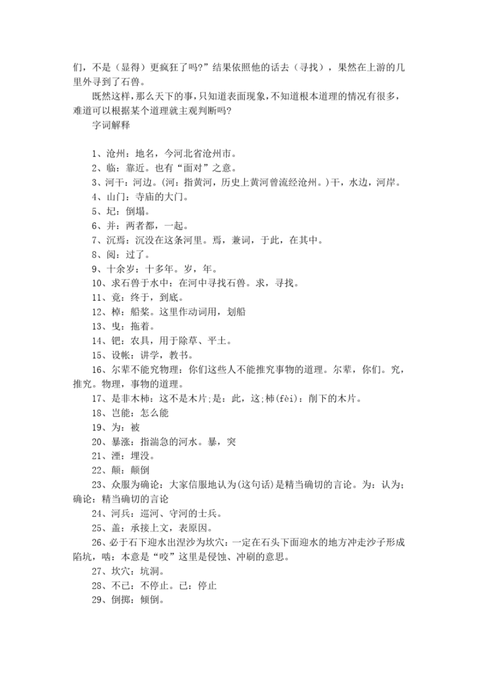 河中石兽翻译及注释_第2页