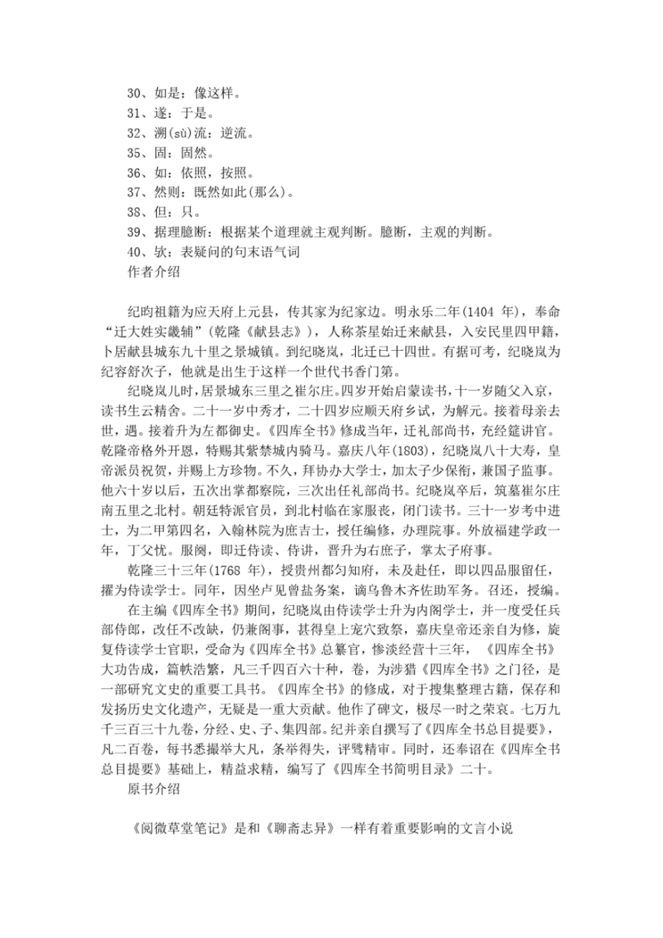 河中石兽翻译及注释_第3页