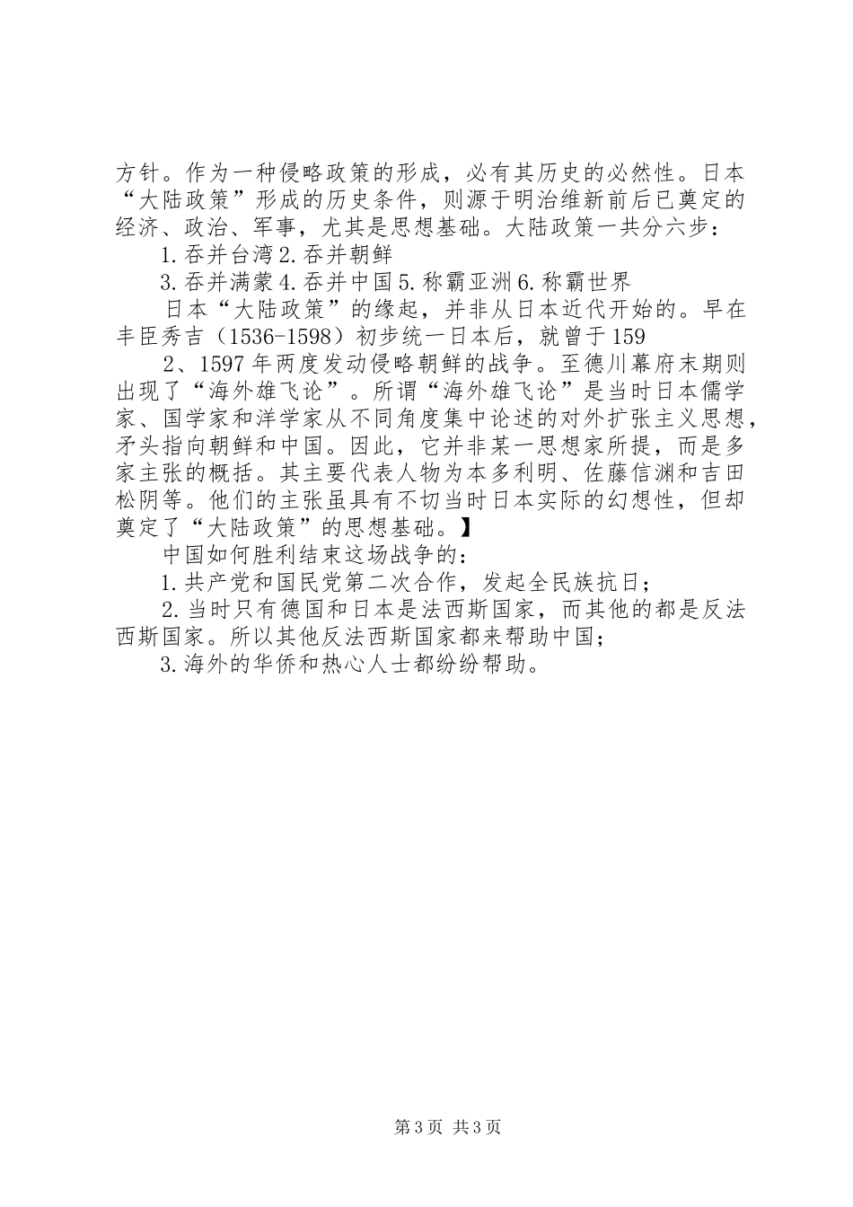 卢沟桥事变演讲致辞_第3页