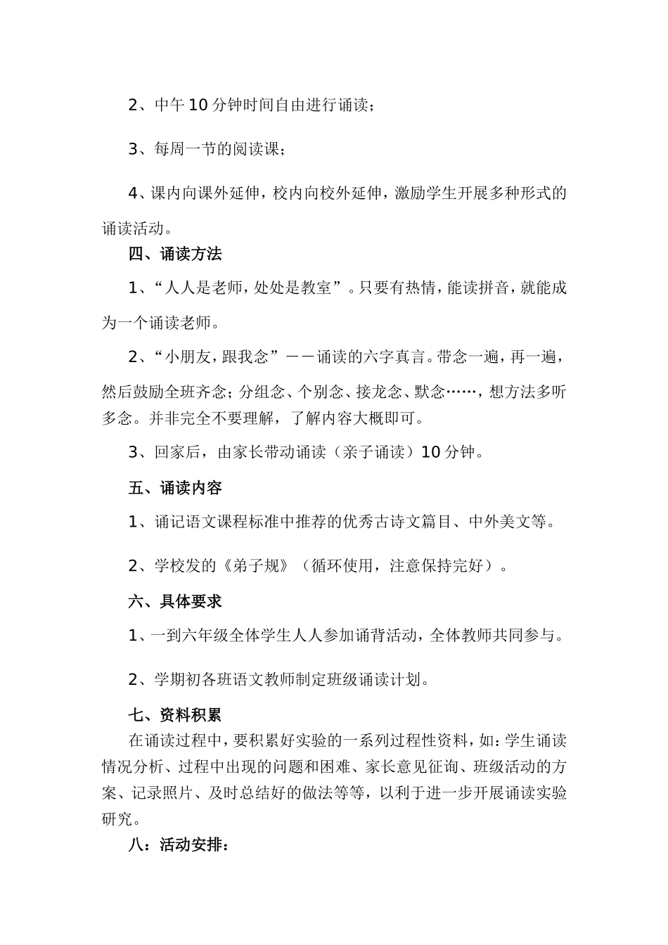 小学国学经典诵读计划_第2页