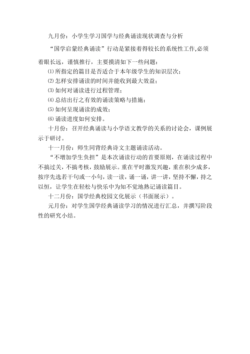 小学国学经典诵读计划_第3页