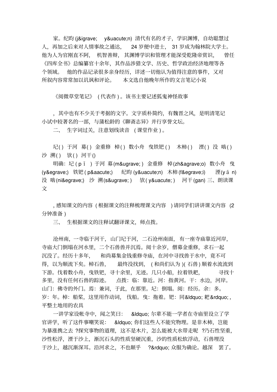 河中石兽优质课一等奖_第2页