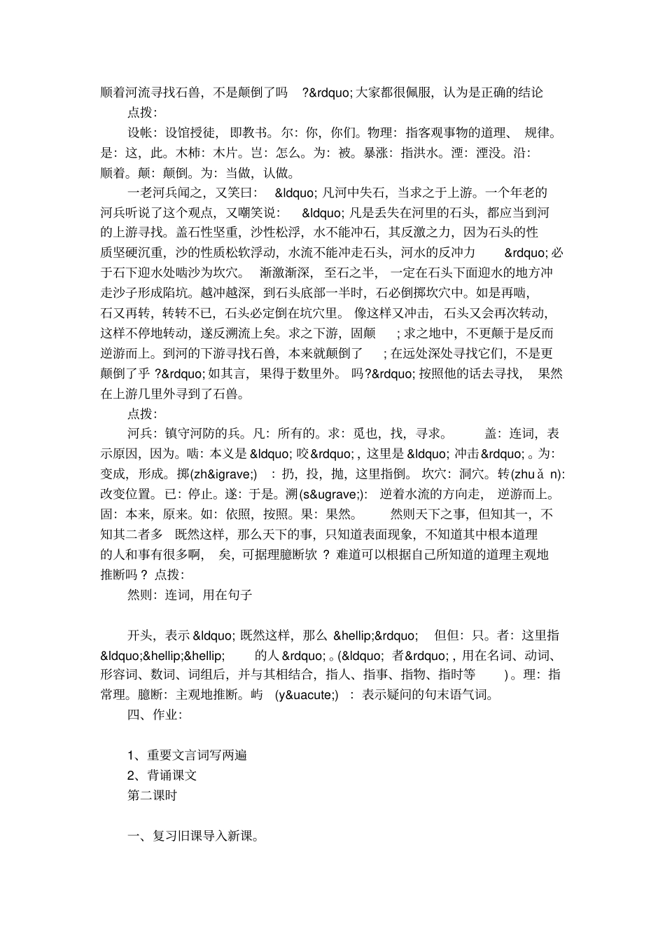 河中石兽优质课一等奖_第3页