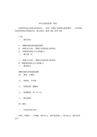 河中石兽优质课一等奖