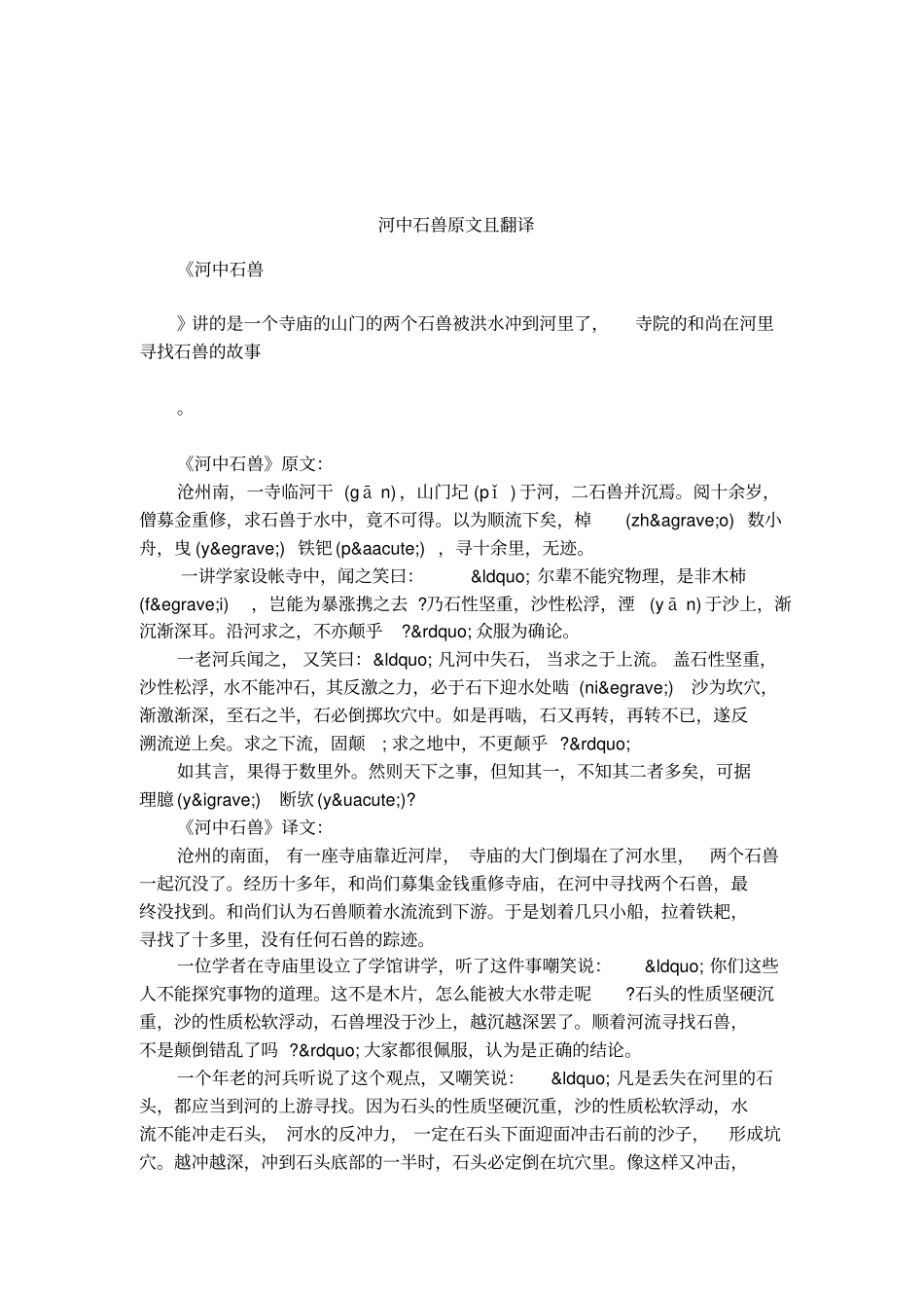 河中石兽原文且翻译_第1页