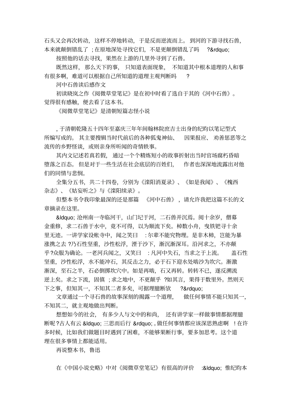 河中石兽原文且翻译_第2页