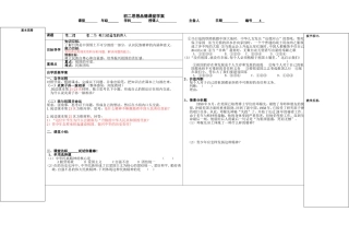 我们都是龙的传人学案政治八年级上册人民版