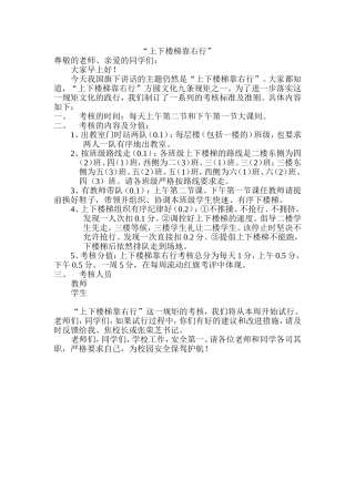 上下楼梯安全资料