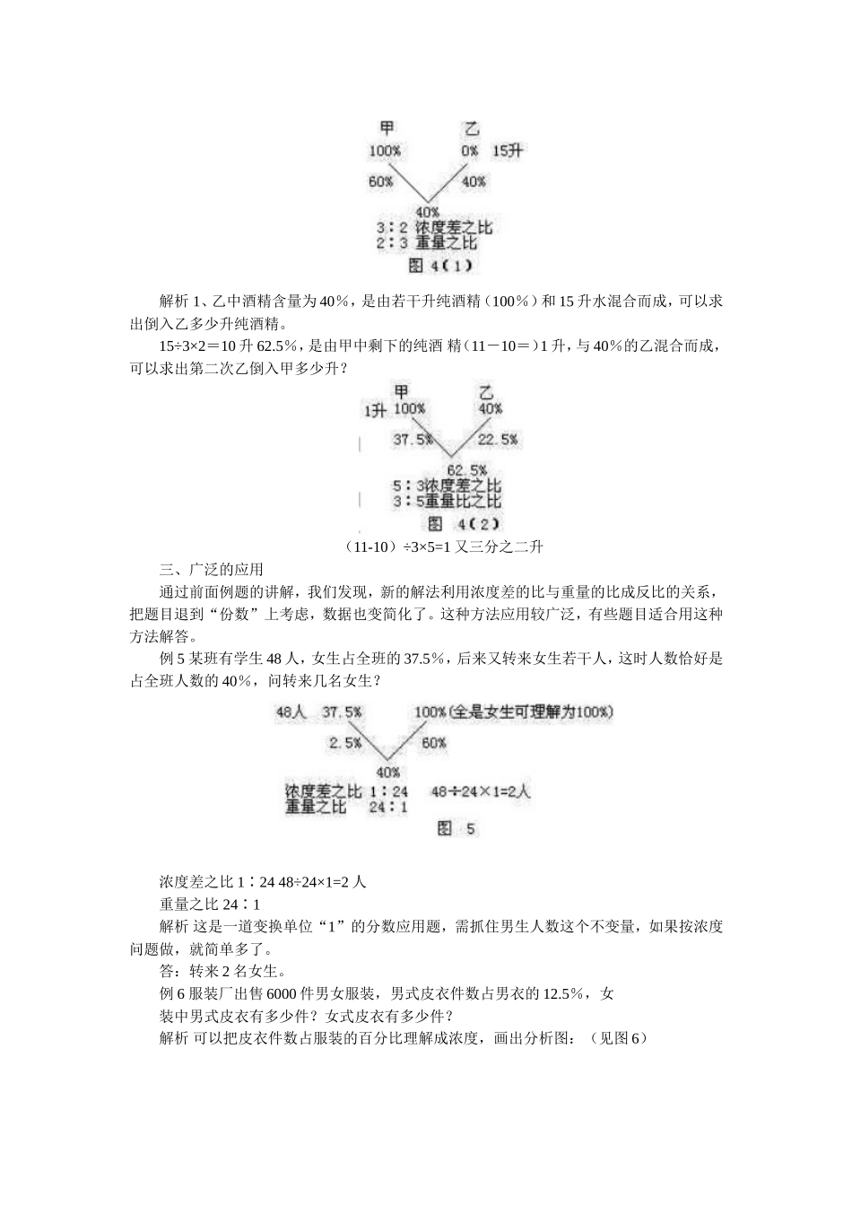 “浓度三角”的应用与推广_第3页