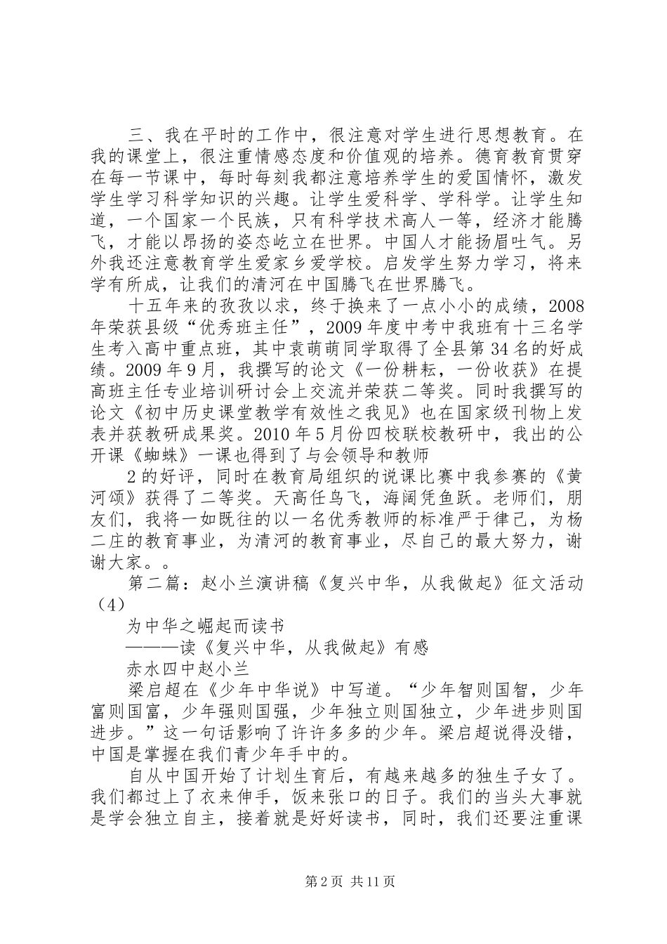 赵兰华的优秀教师演讲稿范文_1_第2页
