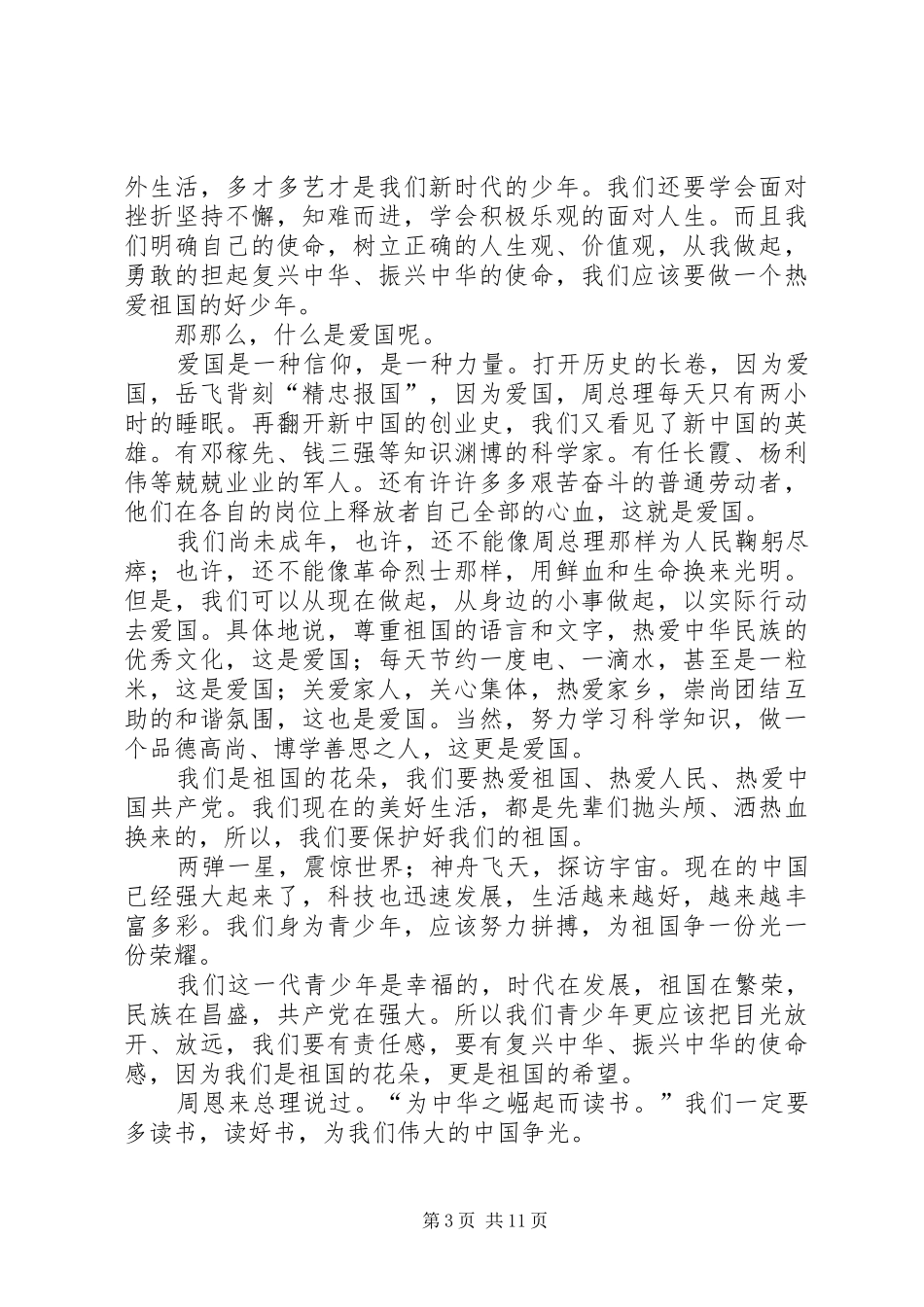 赵兰华的优秀教师演讲稿范文_1_第3页