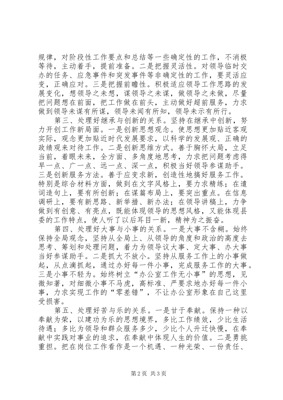 中层干部竞聘信息股股长致辞演讲稿_第2页