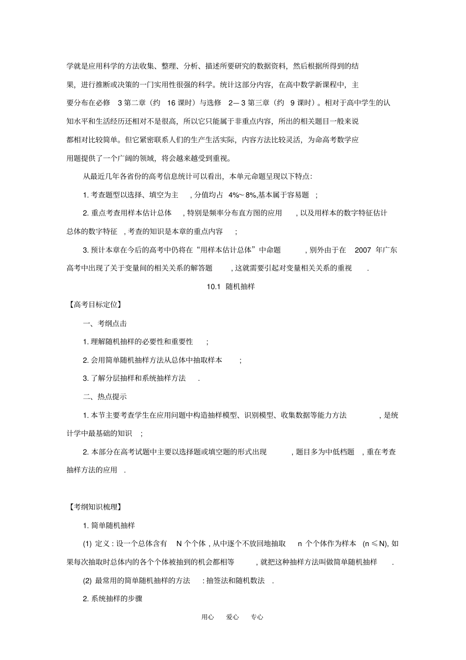 河北2011年高考数学一轮复习101随机抽样精品导学案资料_第2页