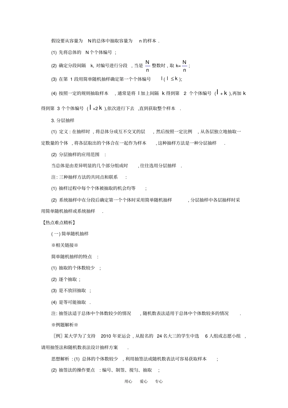 河北2011年高考数学一轮复习101随机抽样精品导学案资料_第3页