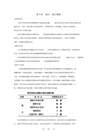 河北2011年高考数学一轮复习101随机抽样精品导学案资料