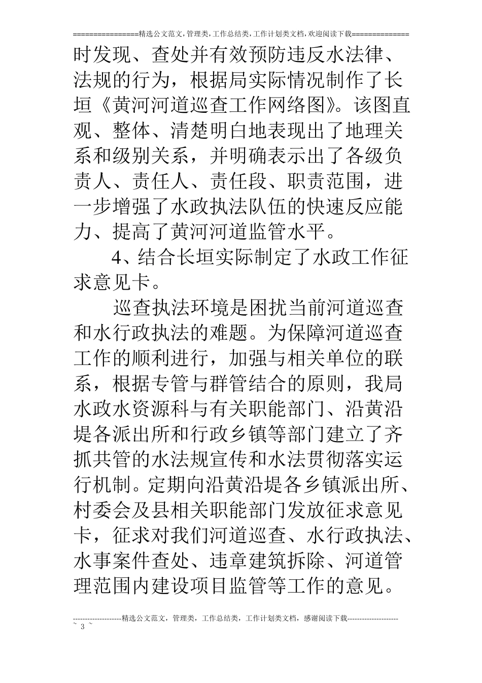 河务局河道巡查自查报告_第3页