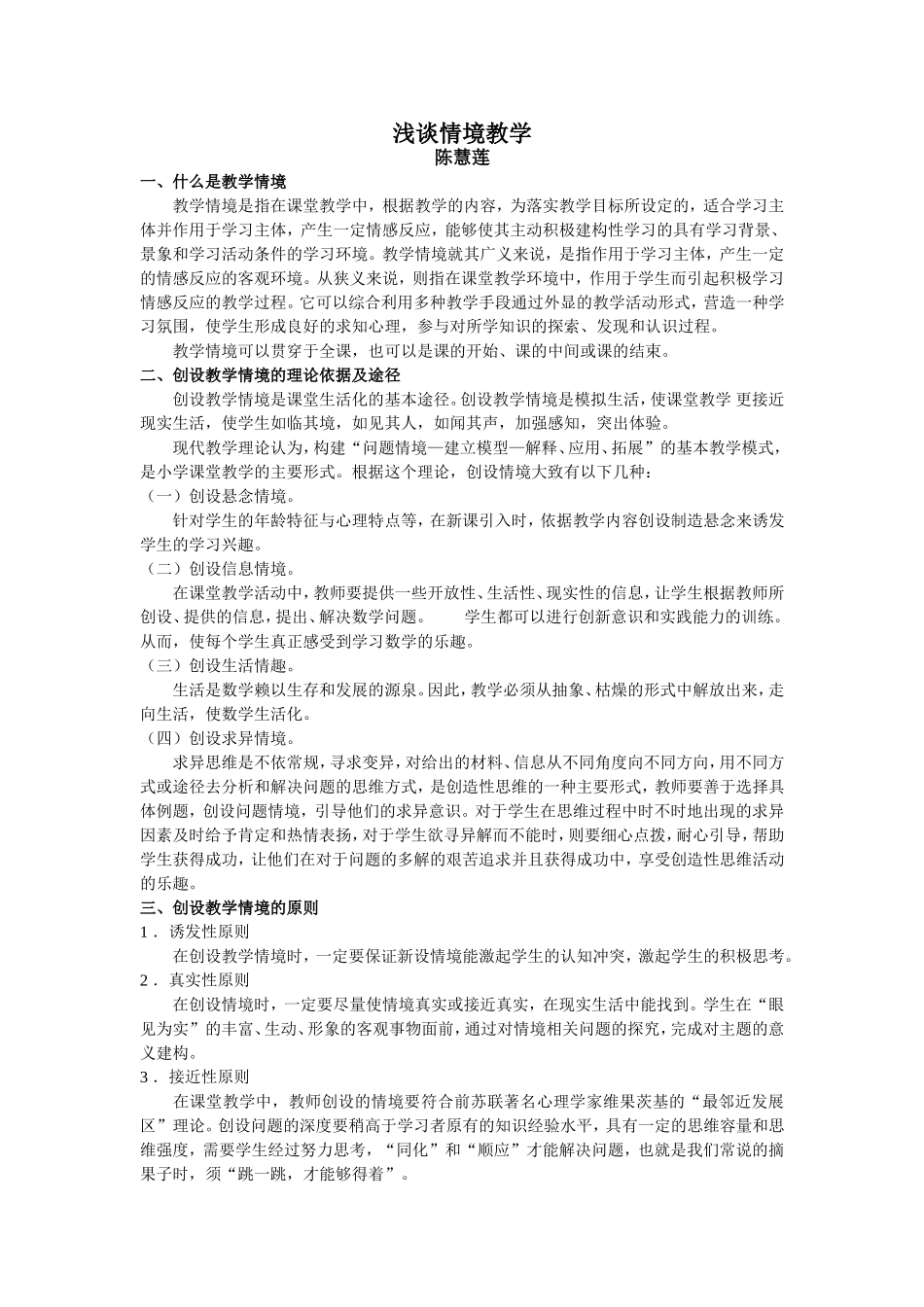 浅谈情境教学_第1页