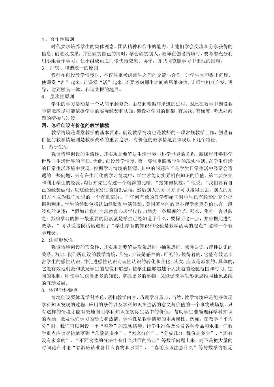 浅谈情境教学_第2页