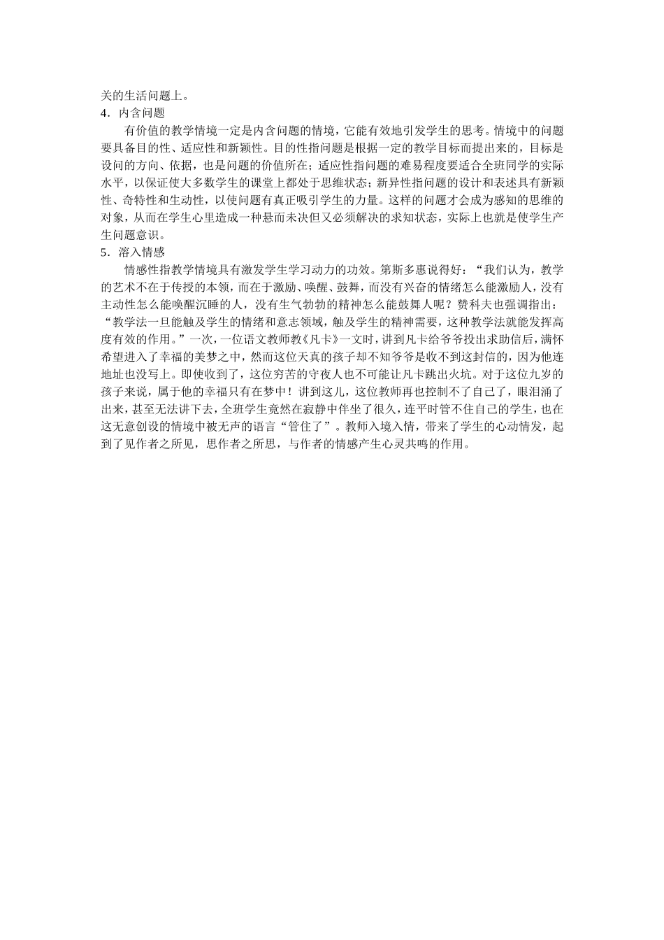 浅谈情境教学_第3页