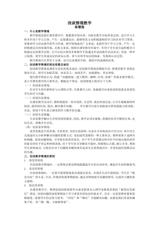 浅谈情境教学