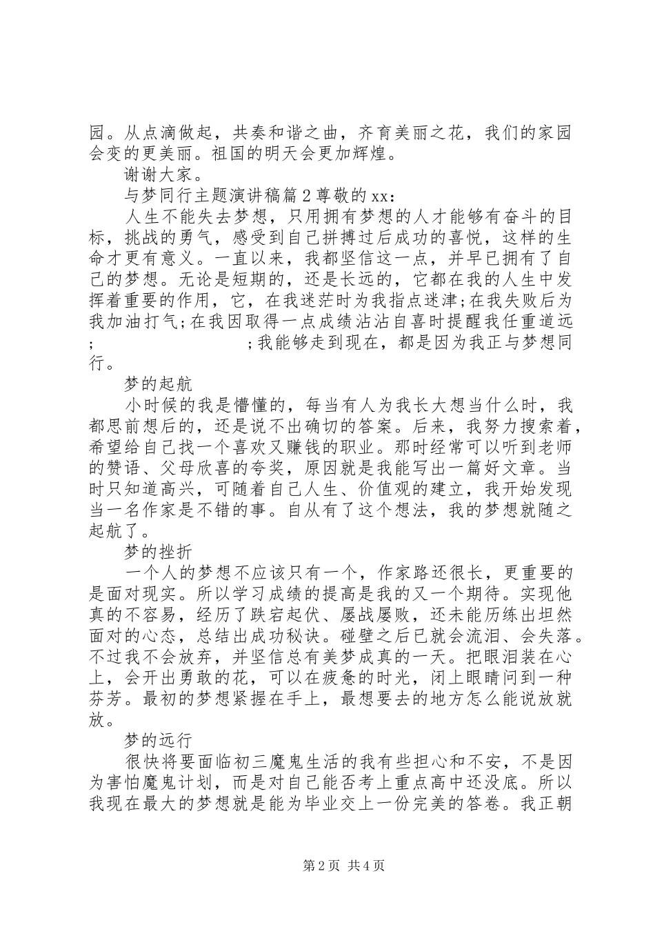 与梦同行主题演讲稿范文_第2页