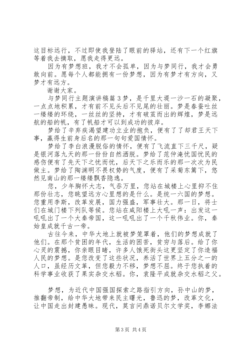 与梦同行主题演讲稿范文_第3页
