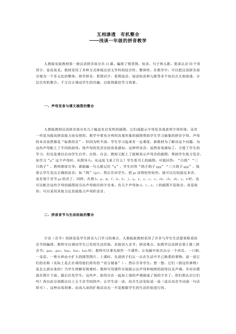互相渗透　有机整合_第1页