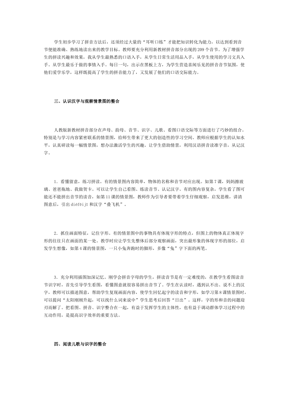 互相渗透　有机整合_第2页