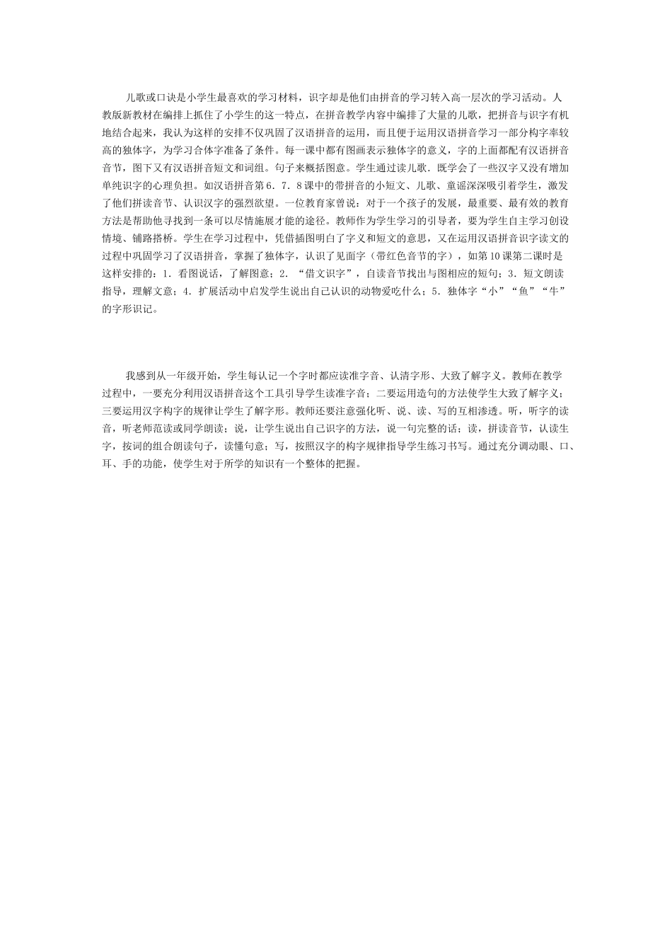 互相渗透　有机整合_第3页