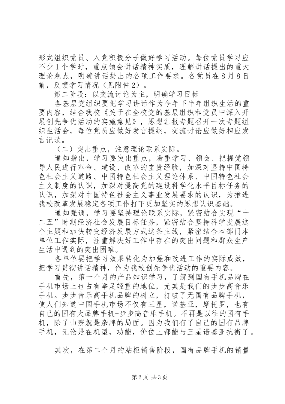 学习七一讲话简报演讲_第2页
