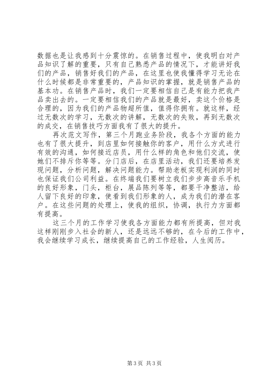 学习七一讲话简报演讲_第3页