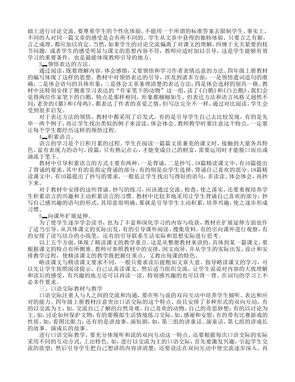 四年级语文上册课程纲要 (2)_第2页