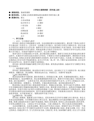 四年级语文上册课程纲要 (2)