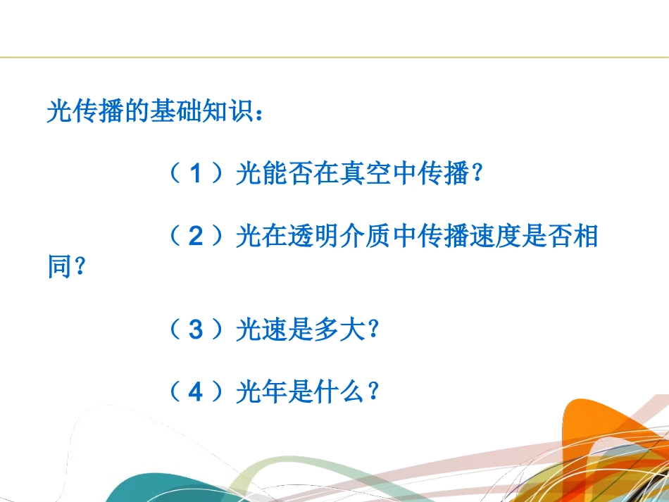 光现象中考复习_第3页