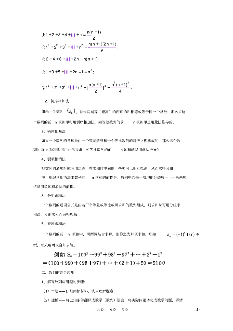 河北2011年高考数学一轮复习2数列综合应用精品导学案剖析_第2页